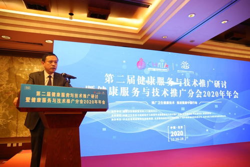 融合創(chuàng)新，智啟未來(lái) 第二屆健康服務(wù)與技術(shù)推廣研討暨健康服務(wù)與技術(shù)推廣分會(huì)2020年年會(huì)聚焦軟件設(shè)計(jì)新篇章